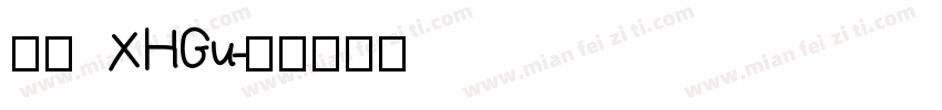 文悦 XHGu字体转换